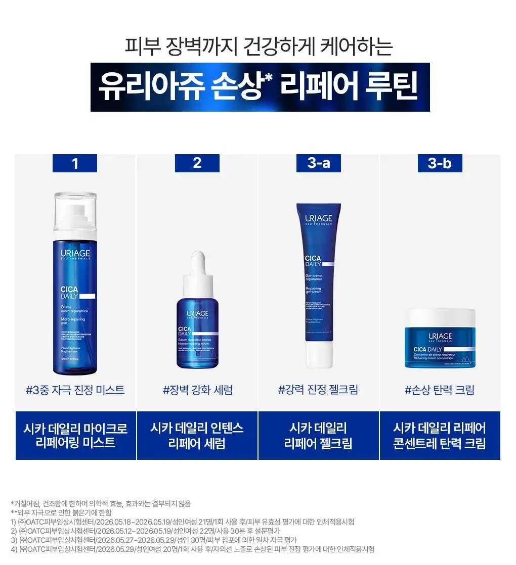 [7월올영픽/토너미스트] 유리아쥬 시카 데일리 마이크로 리페어링 미스트 120ml기획(+미스트 50ml+세럼 1ml) 상세페이지 21